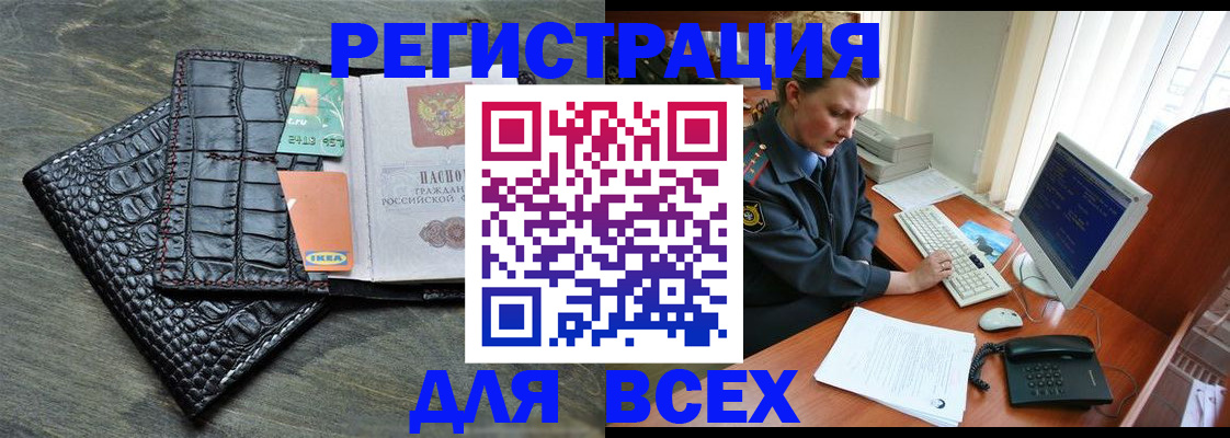 купить прописку в Почепе