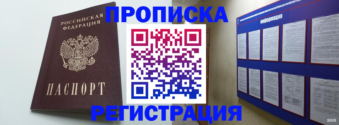 временная регистрация 2025 в Почепе