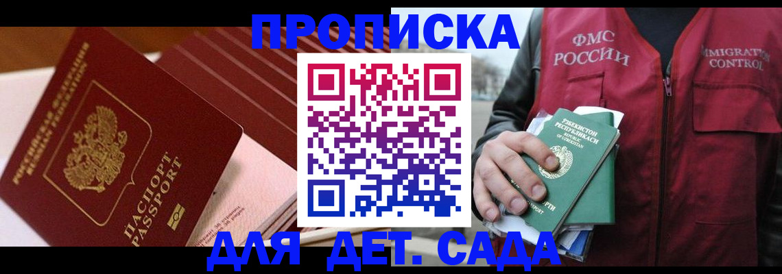 прописка в Почепе