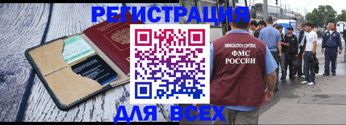 прописка для работы в Почепе