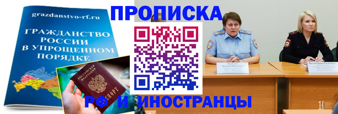 временная прописка в Почепе